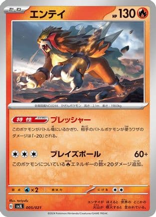 Entei (005/021) (Japanese) - SV Terastal Charizard ex Battle Master Deck