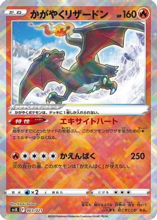 Radiant Charizard (003/021) (Japanese) - SV Terastal Charizard ex Battle Master Deck Holofoil