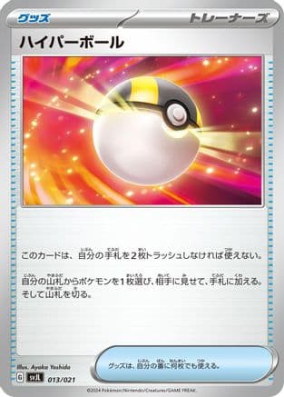 Ultra Ball (013/021) (Japanese) - SV Terastal Charizard ex Battle Master Deck