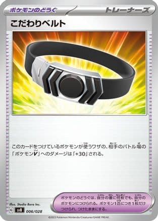 Choice Belt (006/028) (Japanese) - SV Premium Trainer Box ex