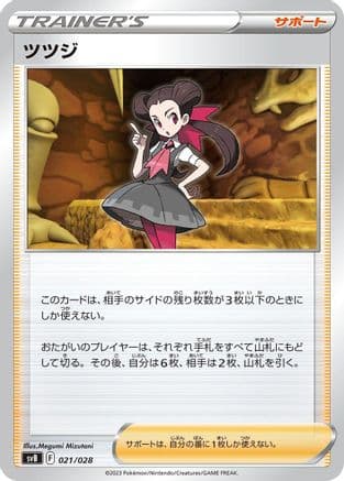 Roxanne (021/028) (Japanese) - SV Premium Trainer Box ex