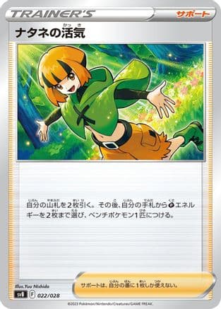 Gardenia's Vigor (022/028) (Japanese) - SV Premium Trainer Box ex