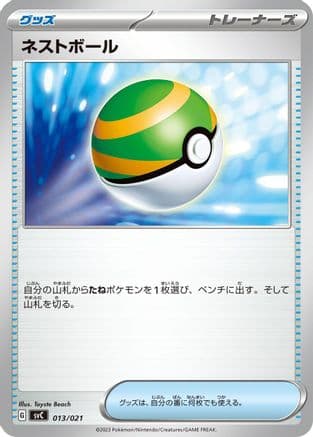 Nest Ball (Japanese) - SV ex Starter Set Pikachu ex & Pawmot