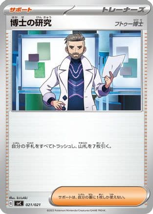 Professor's Research (Japanese) - SV ex Starter Set Pikachu ex & Pawmot