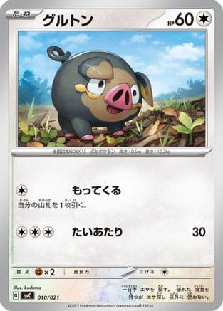 Lechonk (010/021) (Japanese) - SV ex Starter Set Pikachu ex  Pawmot