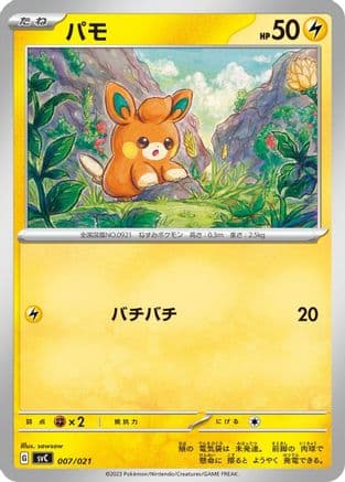 Pawmi (007/021) (Japanese) - SV ex Starter Set Pikachu ex  Pawmot