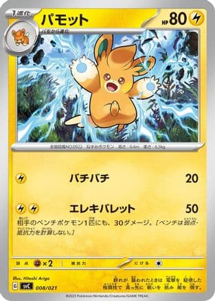 Pawmo (008/021) (Japanese) - SV ex Starter Set Pikachu ex  Pawmot