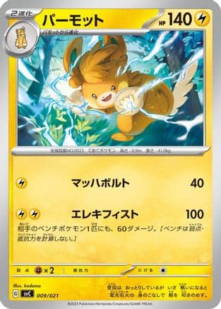 Pawmot (009/021) (Japanese) - SV ex Starter Set Pikachu ex  Pawmot