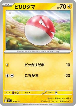 Voltorb (003/021) (Japanese) - SV ex Starter Set Pikachu ex  Pawmot