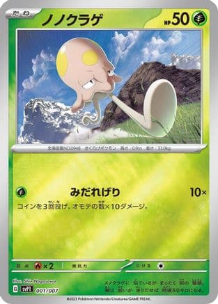 Toedscool (001/007) (Japanese) - SV ex Special Set