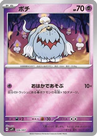 Greavard (006/007) (Japanese) - SV ex Special Set