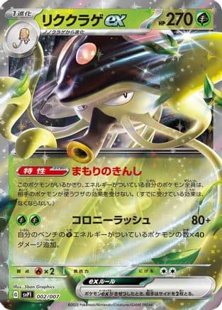 Toedscruel ex (002/007) (Japanese) - SV ex Special Set Holofoil