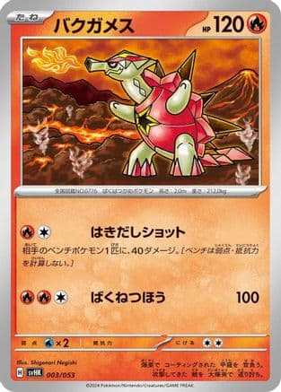 Turtonator (003/053) (Japanese) - SV Ancient Koraidon ex Starter Deck  Build Set