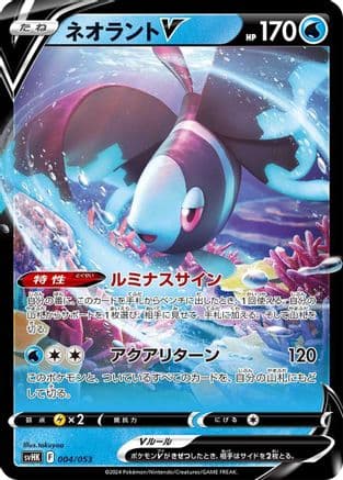 Lumineon V (004/053) (Japanese) - SV Ancient Koraidon ex Starter Deck  Build Set Holofoil