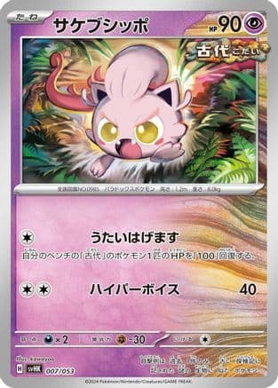 Scream Tail (007/053) (Japanese) - SV Ancient Koraidon ex Starter Deck  Build Set