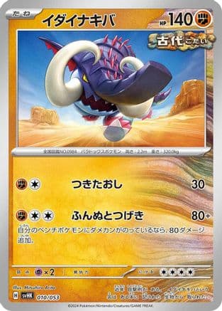Great Tusk (010/053) (Japanese) - SV Ancient Koraidon ex Starter Deck  Build Set