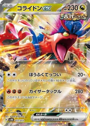 Koraidon ex (012/053) (Japanese) - SV Ancient Koraidon ex Starter Deck  Build Set Holofoil