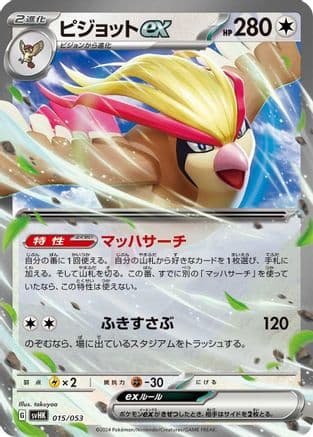 Pidgeot ex (015/053) (Japanese) - SV Ancient Koraidon ex Starter Deck  Build Set Holofoil