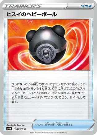Hisuian Heavy Ball (029/053) (Japanese) - SV Ancient Koraidon ex Starter Deck  Build Set