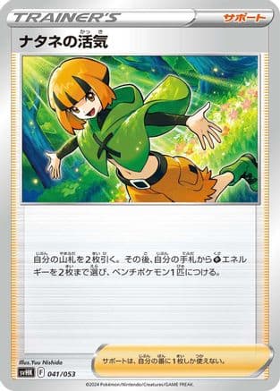 Gardenia's Vigor - 041/053 (041/053) (Japanese) - SV Ancient Koraidon ex Starter Deck  Build Set