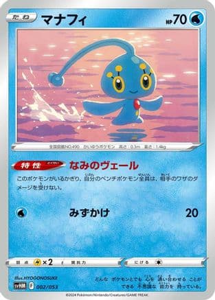Manaphy (002/053) (Japanese) - SV Future Miraidon ex Starter Deck  Build Set