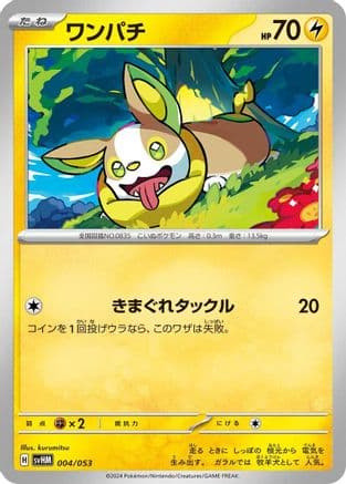 Yamper (004/053) (Japanese) - SV Future Miraidon ex Starter Deck  Build Set