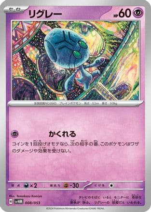 Elgyem (008/053) (Japanese) - SV Future Miraidon ex Starter Deck  Build Set