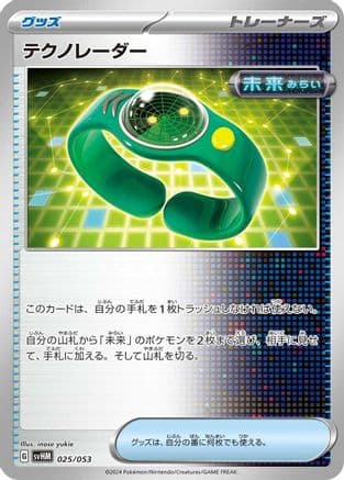 Techno Radar (025/053) (Japanese) - SV Future Miraidon ex Starter Deck  Build Set