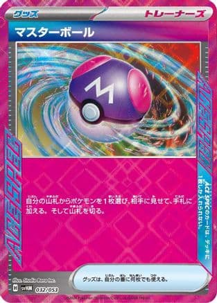 Master Ball (032/053) (Japanese) - SV Future Miraidon ex Starter Deck  Build Set
