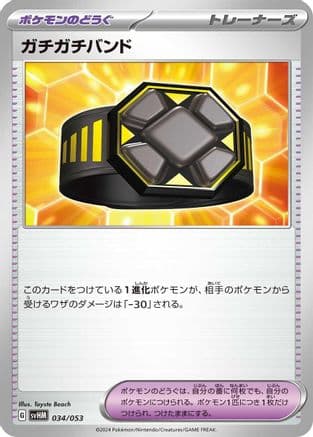 Rigid Band (034/053) (Japanese) - SV Future Miraidon ex Starter Deck  Build Set