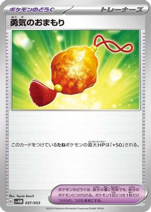 Bravery Charm (Japanese) - SV Future Miraidon ex Starter Deck & Build Set