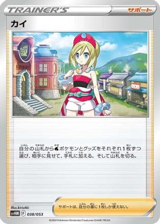 Irida (Japanese) - SV Future Miraidon ex Starter Deck & Build Set