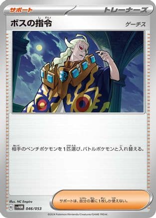 Boss's Orders (046/053) (Japanese) - SV Future Miraidon ex Starter Deck  Build Set