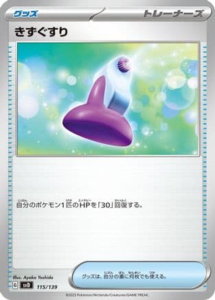 Potion (115/139) (Japanese) - SV ex Start Decks