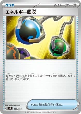 Energy Retrieval (110/139) (Japanese) - SV ex Start Decks