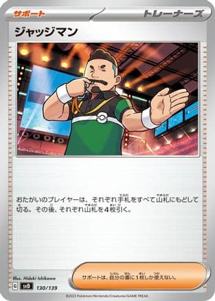 Judge (130/139) (Japanese) - SV ex Start Decks