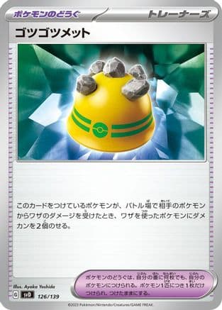 Rocky Helmet (126/139) (Japanese) - SV ex Start Decks