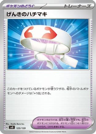 Vitality Band (125/139) (Japanese) - SV ex Start Decks