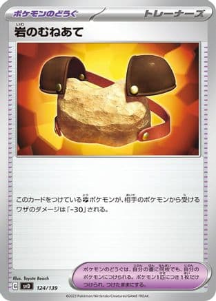 Rock Chestplate (Japanese) - SV ex Start Decks