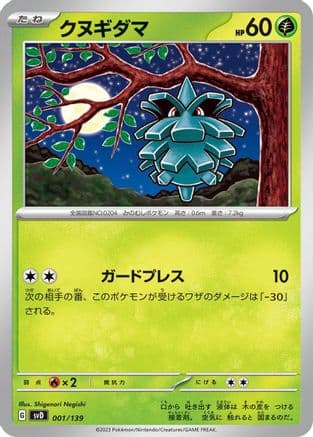 Pineco (001/139) (Japanese) - SV ex Start Decks