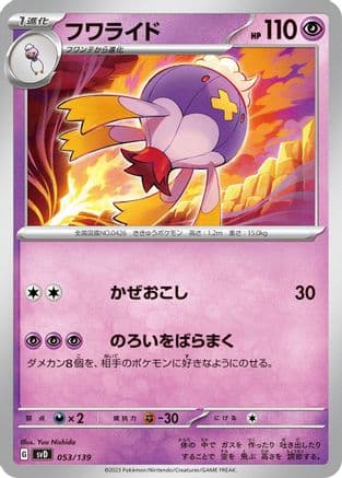 Drifblim (053/139) (Japanese) - SV ex Start Decks