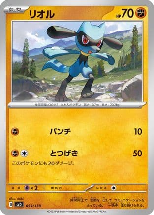 Riolu (059/139) (Japanese) - SV ex Start Decks