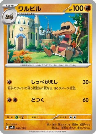 Krokorok (Japanese) - SV ex Start Decks