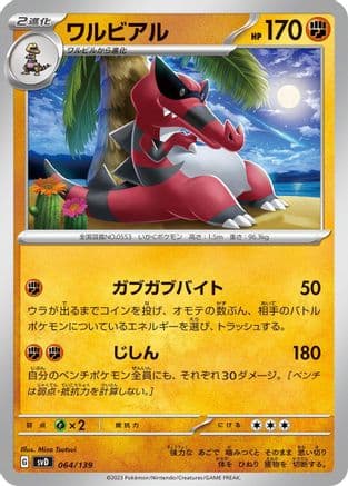 Krookodile (064/139) (Japanese) - SV ex Start Decks