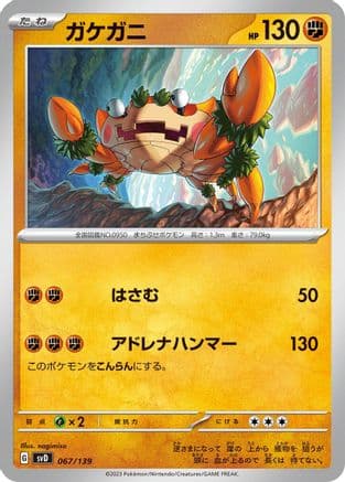 Klawf (067/139) (Japanese) - SV ex Start Decks