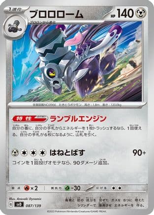Revavroom (087/139) (Japanese) - SV ex Start Decks