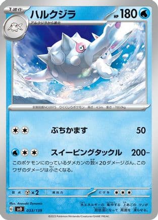 Cetitan (033/139) (Japanese) - SV ex Start Decks