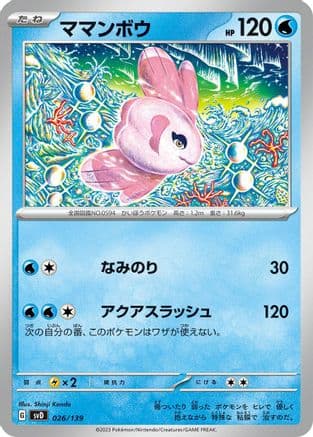 Alomomola (026/139) (Japanese) - SV ex Start Decks
