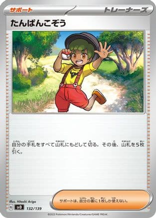 Youngster (132/139) (Japanese) - SV ex Start Decks