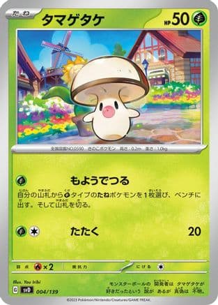 Foongus (004/139) (Japanese) - SV ex Start Decks